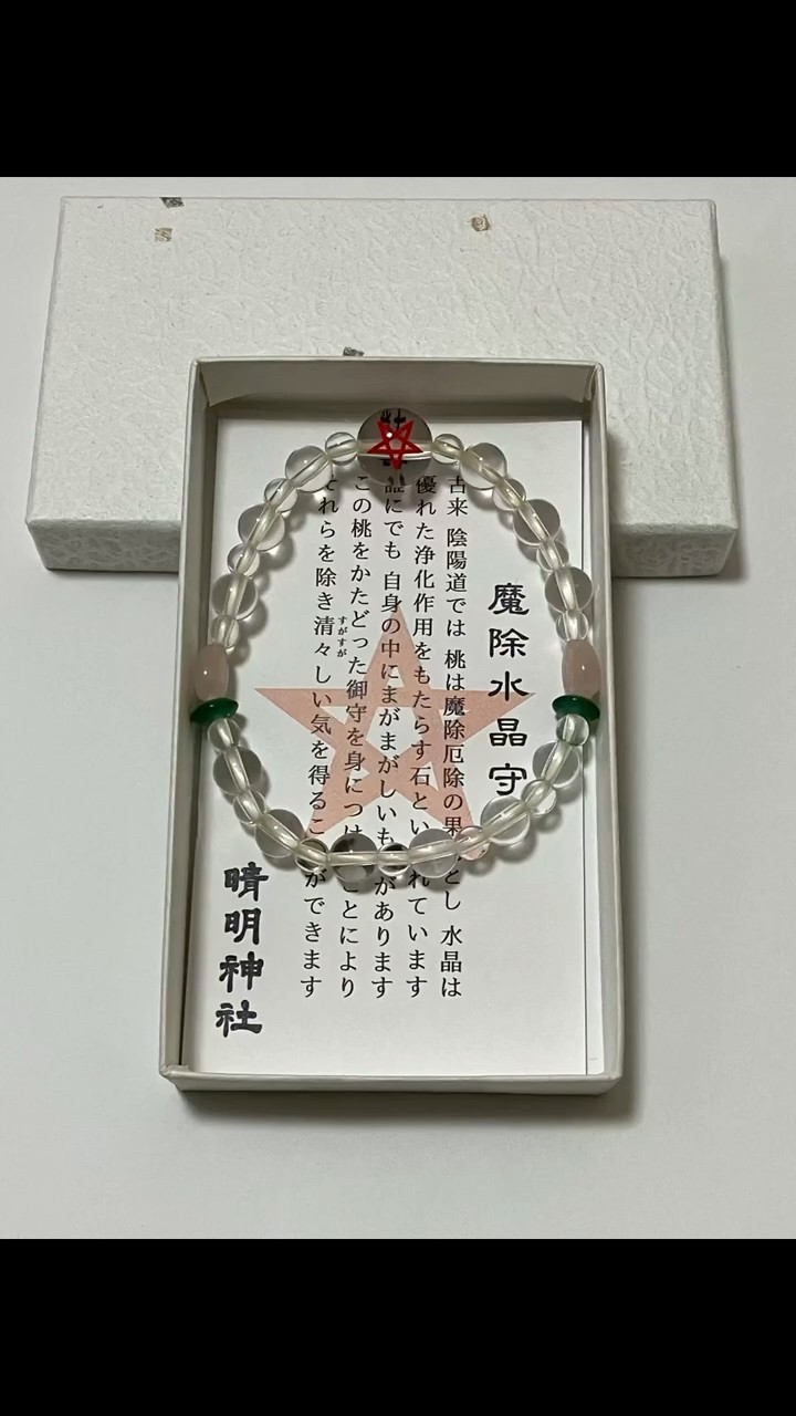 京都 晴明神社　魔除水晶守　安倍晴明 京都 晴明神社 魔除水晶守 安倍晴明