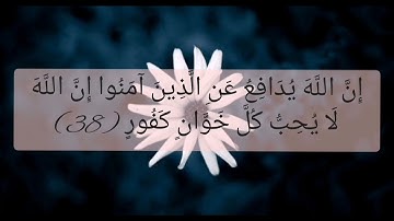 القرآن الكريم سورة الحج صفحة 336