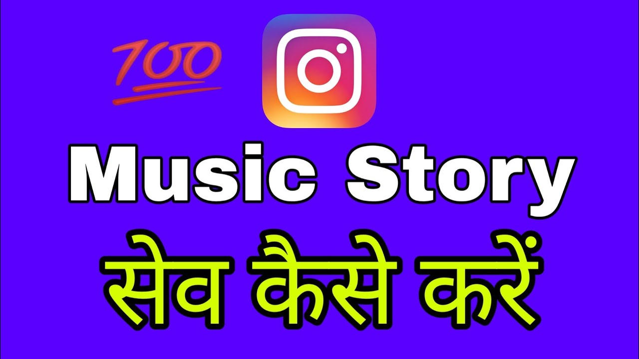 pics Instagram Se Story Kaise Download Kare With Music how to save instagram stories with music in gallery how to download instagram stories with music