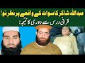 Abdullah Shakir Ka Swat Ke Waqiye Par Nazar E No Qurani Dars Se Dori Ka Natija Abdullah Shakir Ka Swat Ke Waqiye Par Nazar E No Qurani Dars Se Dori Ka Natija
