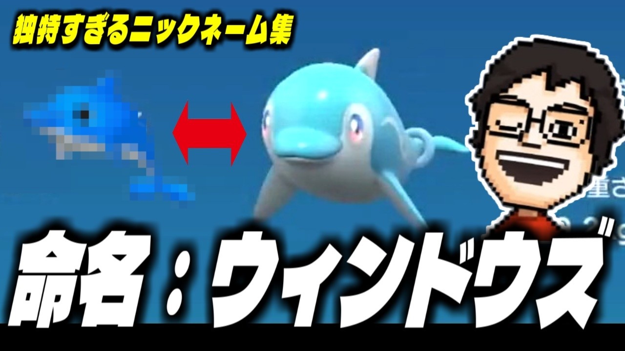 【ポケモン30周年記念】独特なニックネームをつけるP-Pを振り返ってみた！【P-P切り抜き】