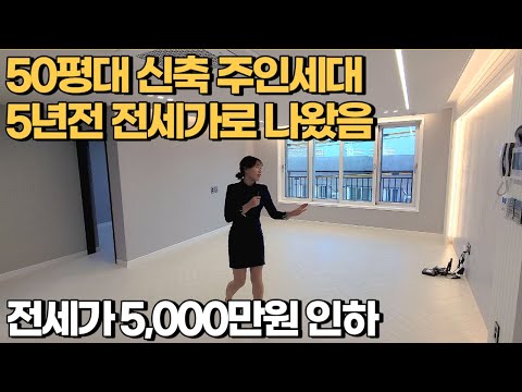 신축 주인세대 전세 시세보다 싸게 입주할수 있는 기회!