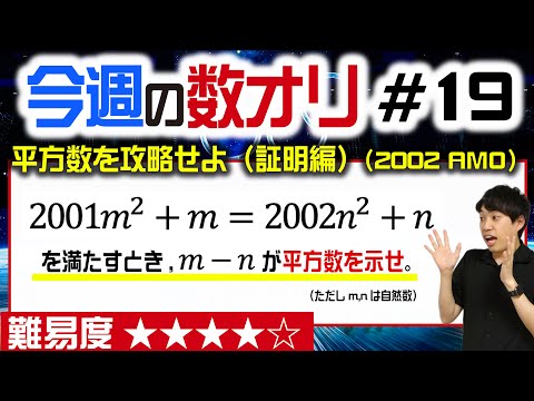 Mastering Square Numbers 4 (Proof) [This Week's Math
