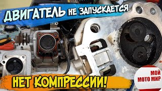 Двигатель не запускается, нет компрессии Lifan, Loncin, Zongshen, Agro Motor, Honda мотоблок