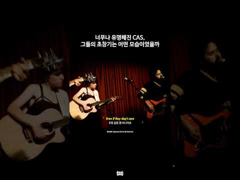 Cigarettes After Sex의 초창기 모습은 어땠을까