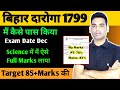 Big Update।Bihar Daroga Exam Date।Science के लिए बस इतना पढ़िए। 200 Topics List 85+ Marks आएगा ।।   
