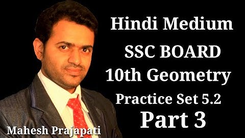 10th Geometry Practice Set 5.2 Part 3 Hindi Medium | निर्देशांक भूमिती| Mahesh Prajapati