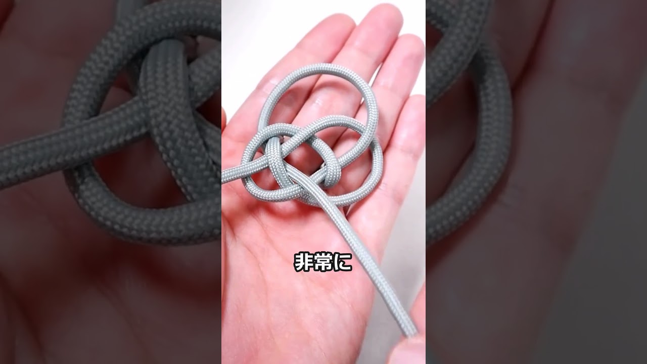 玉紐結び