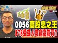 ETF投資討論