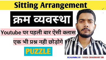 sitting arrangement in reasoning shortcuts trick in hindi by vivek chaudhary | Competition guru |