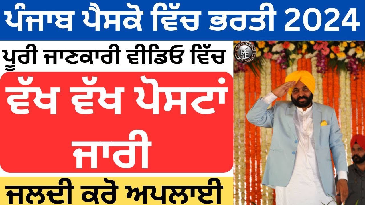 Punjab PESCO Recruitment 2024|Punjab New Job Vacancy 2024|Punjab Latest Recruitment 2024 