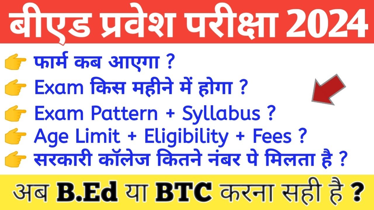 UP B.Ed Entrance Exam 2024 फार्म कब आएगा Exam Date Form Fees B