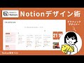 グラフィックデザイナーのNotionデザイン術【Notion取材 #23 つぶあんさん】