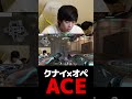 クナイ×オペ ACE【VALORANT】【mittiii/みっちー切り抜き】#Shorts