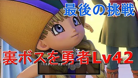 ドラクエ11 ニズゼルファ レベル