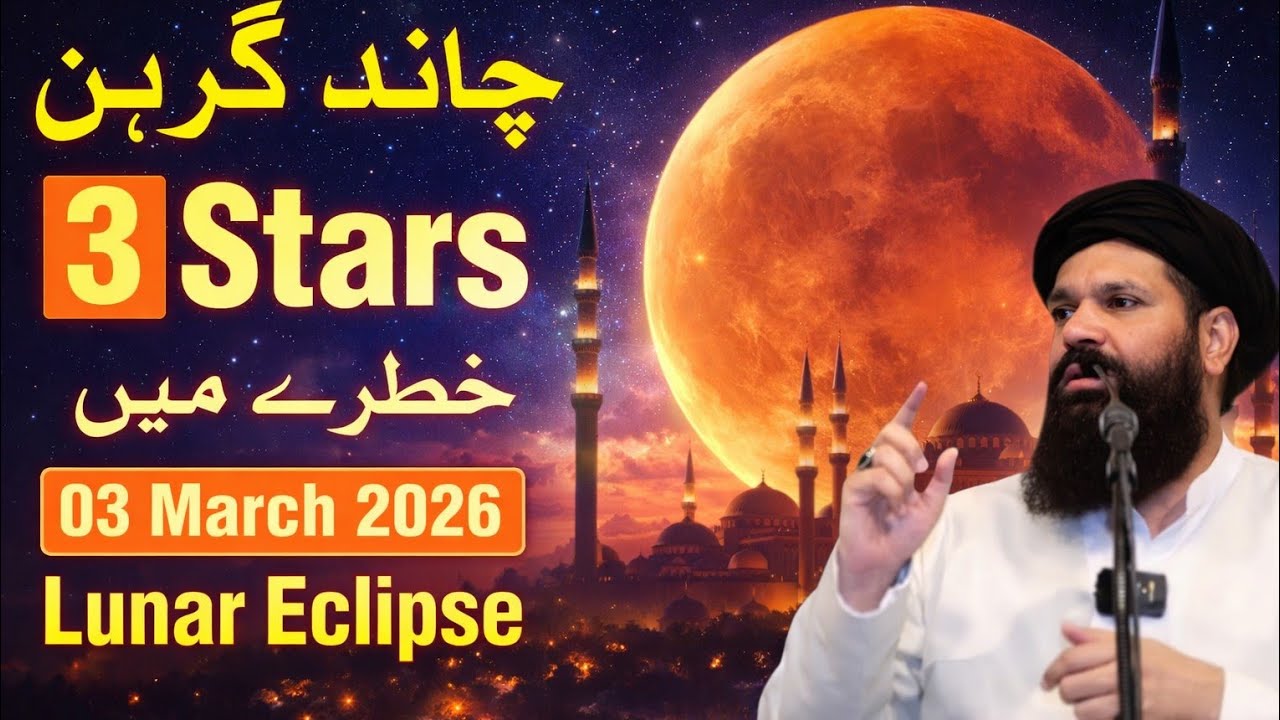 03 March 2026 | Chand Grahan Ke 3 Khatarnaak Isharay | Lunar Eclipse Special | Ubqari 