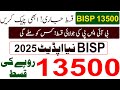 BISP 8171 July 2025 Payment Released | Check Rs.13,500 Status Now | BISP Updates 2025 Check Now