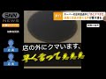 【音声】スーパー店内放送で｢店の外にクマが‼︎｣店員と店長の慌てる声が聞こえてしまう..