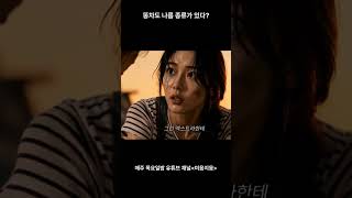 똥차도 나름 종류가 있다#미음지읒#남미새 #여미새#뮤직비디오 #kpop