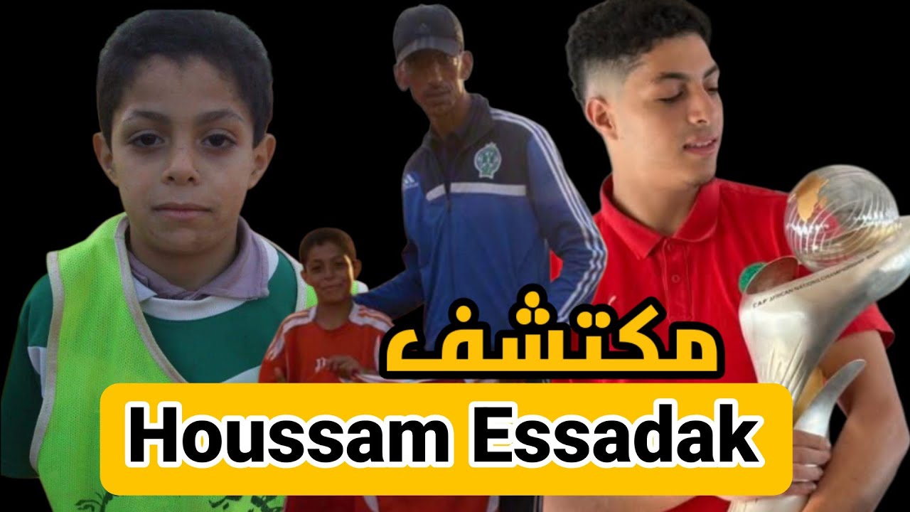 من حي شعبي  إلى العالمية قصة مكتشف حسام صادق ميلود لعين التي لا تخطئ الموهبة من التراب إلى العالمية