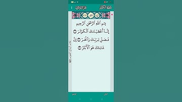 سوره الكوثر بصوت القارئ الشيخ فارس عباد