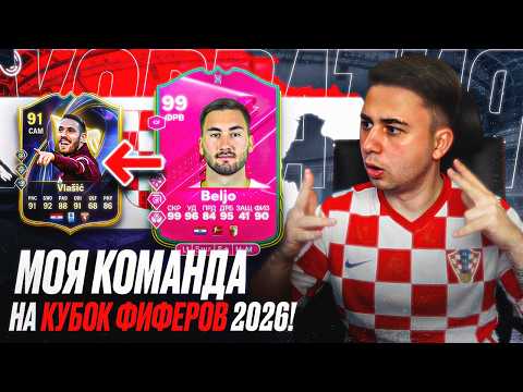MY TEAM FOR THE FIFA CUP 2026! THE RETURN OF CROATIA FC 26
