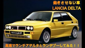 ランチアデルタ Youtube