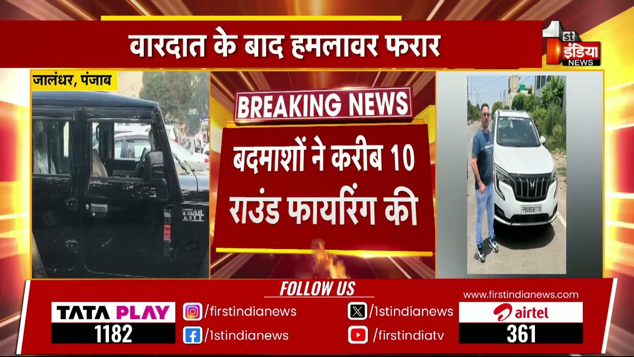 Jalandhar में AAP Leader Lucky Oberoi की हत्या, गुरुद्वारे के बाहर बदमाशों ने गोली मारी |Punjab News