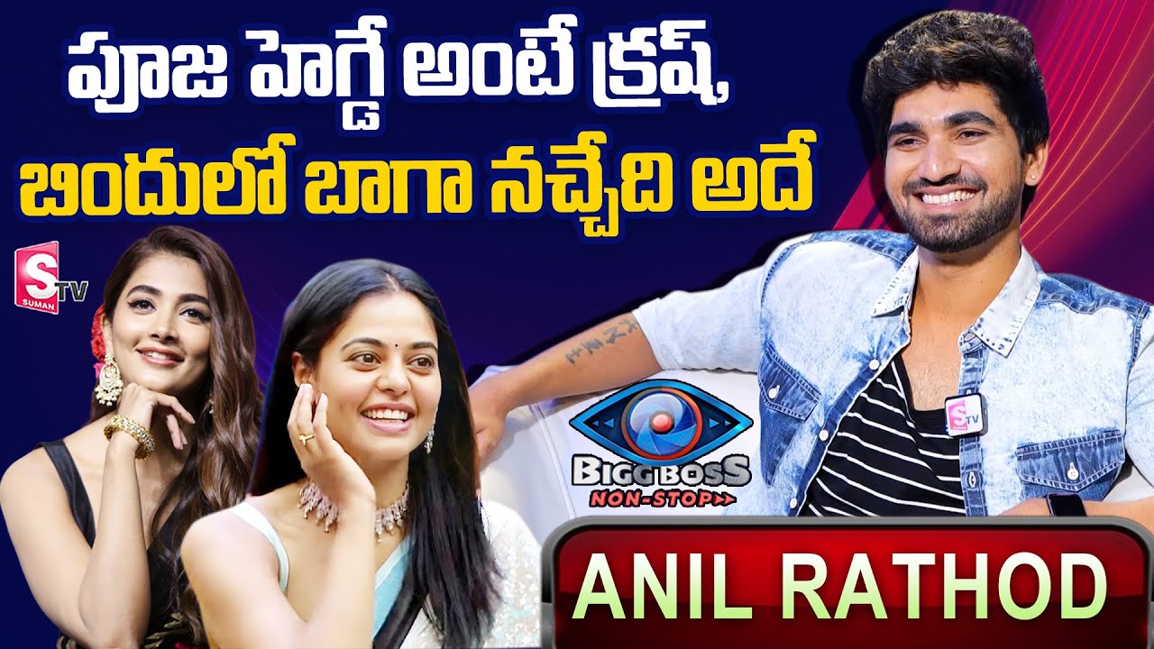 Bigg Boss OTT Contestant Anil Rathod Exclusive Interview | Pooja Hegde ...