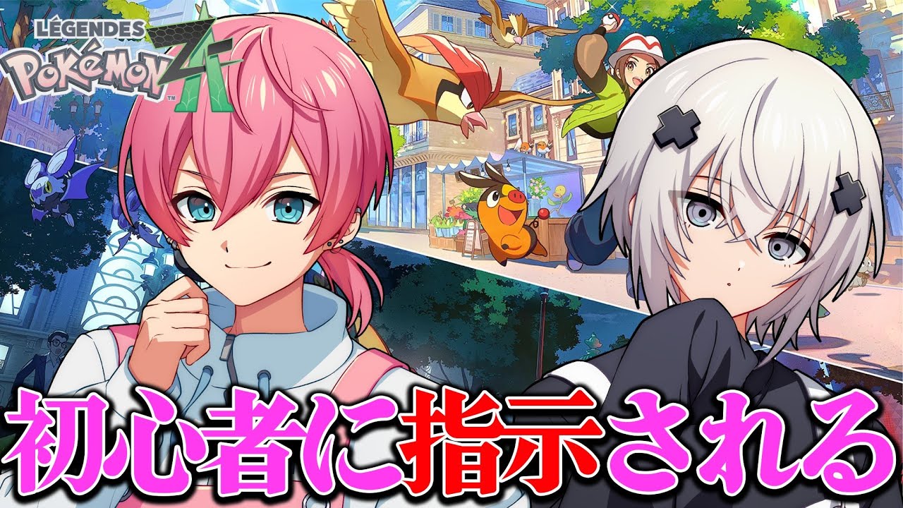 【ポケモンZA】緊急ゲスト参戦！？ヤドン捕まえたらヤドンコスプレ自撮り公開スペシャル！？✨️【STPR／AMPTAK】【けちゃ】【めると】