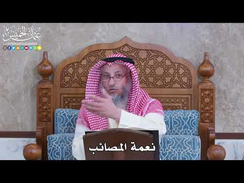 1064 - نعمة المصائب - عثمان الخميس
