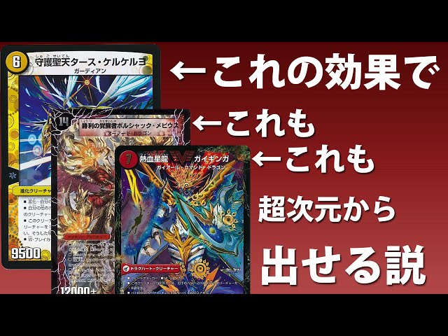 デュエマ】サイキック・クリーチャーもドラグハート・クリーチャーも