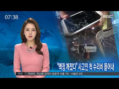 "액정 깨졌다" 사고인 척 수리비 뜯어내-R (170106금/뉴스투데이)