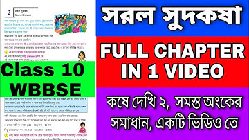 সরল সুদকষা, কষে দেখি-2, FULL CHAPTER,// Class 10 math, Simple interest, chapter-2,//Class x math,