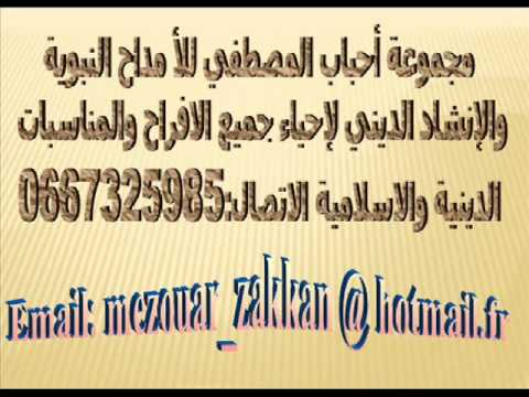 TÉLÉCHARGER ANACHID BUKHATIR MP3 GRATUIT ANACHID GRATUIT MP3 TÉLÉCHARGER BUKHATIR