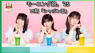 モーニング娘。 