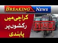 Rickshaw | Rickshaw banned | Rickshaw News Today | Traffic Police | Law Enforcement | Karachi News 
