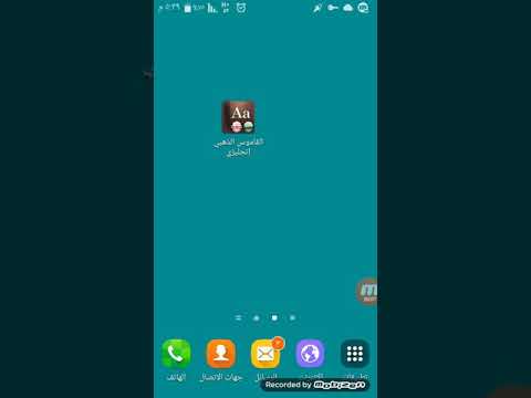 افضل قاموس بدون إنترنت وأيضا اعرف نطق اى كلمه