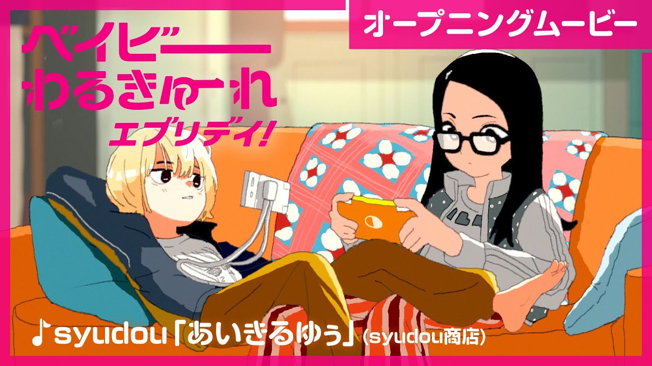 ベイビーわるきゅーれエブリデイ！」見終わりました | うみニャンのブログ