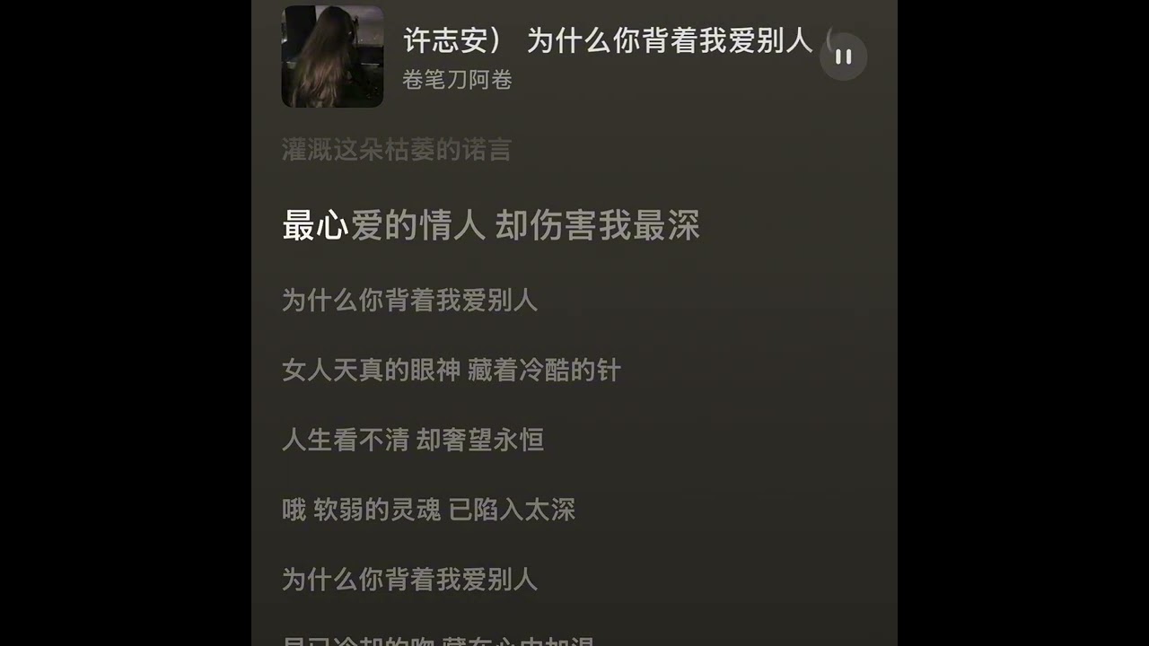 为什么你背着我爱别人（R&B）