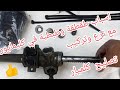 نزع وتركيب كليمايور سيارة مع تفكيك و اصلاح شرح نضام توجيه مع كشف اعطال Système Direction De Voiture 