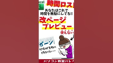 改ページプレビューで印刷範囲設定方法を分かりやすく解説　#Shorts