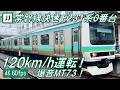【120km/h運転!爆音MT73!】常磐線快速 E231系0番台 VVVFサウンド集【高音質・4K 60fps】