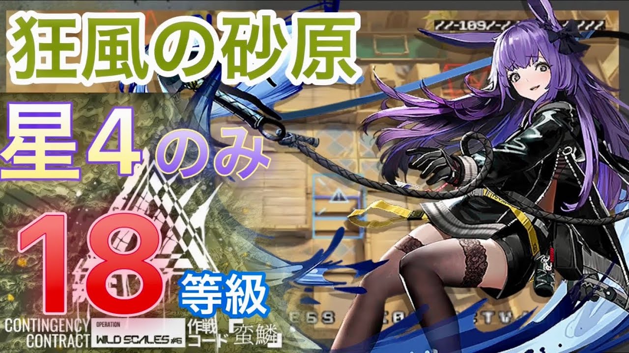 危機契約 6 狂風の砂原 4以下攻略一例 初週18等級 アークナイツ Arknights 명일방주 スマホでゲームを楽しもう 危機契約 6 狂風の砂原 4以下攻略一例 初週18等級 アークナイツ Arknights 명일방주 スマホでゲームを楽しもう