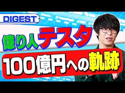テスタさま専用！ 複利を有効活用すべし】億り人テスタが20年の投資人生を振り返る