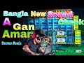A 🔥Gan💯 Amar⚡।( ও বন্ধ শুনতে কী পাও )Bangla New Viral Sound Check Style Mix 2025। Dj Soumen Remix ।