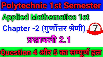 Applied mathematics 1st प्रश्नावली 2.1। Polytechnic First Semester Applied math chapter 2।