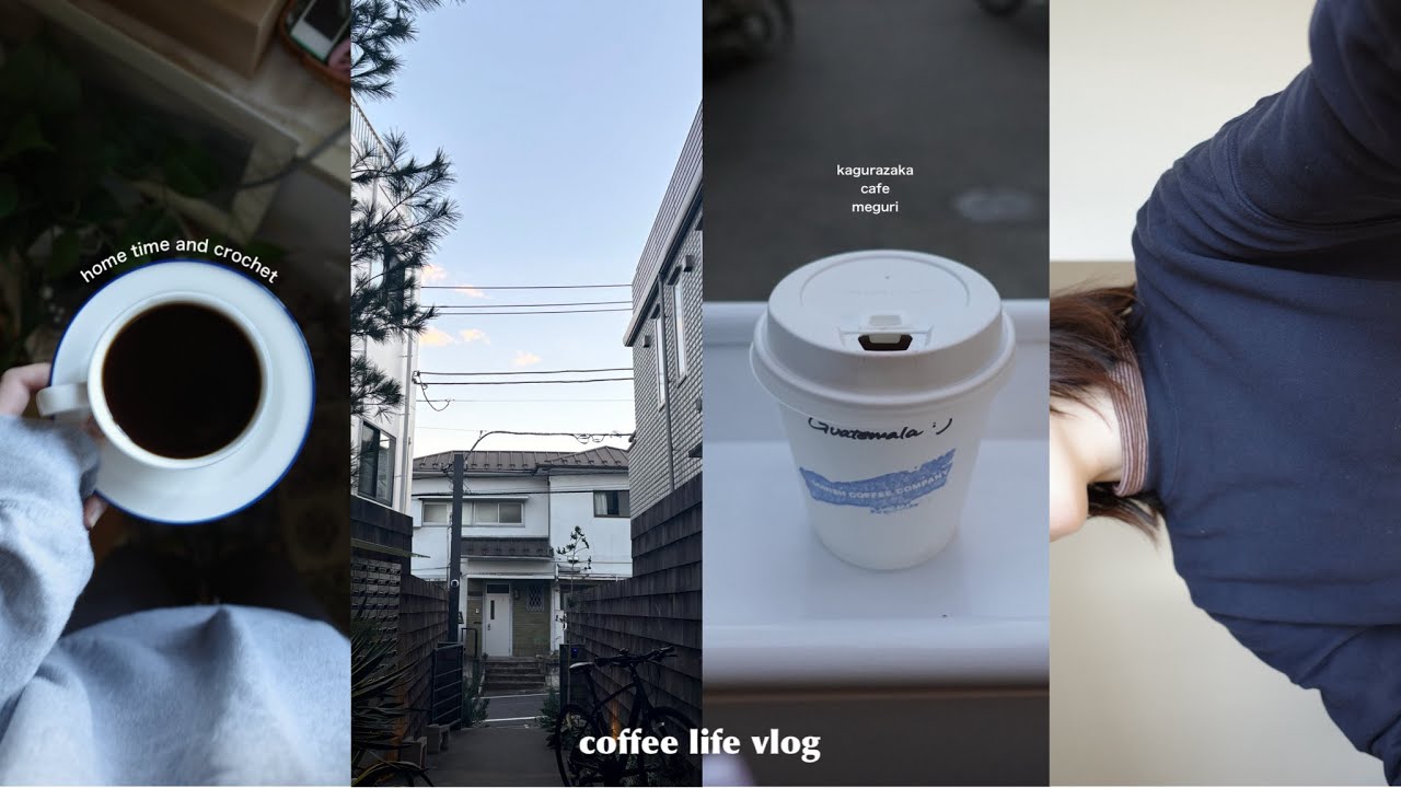 [ vlog ] コーヒーと編み物に囲まれる日々☕️🪡｜冬のおうち時間, 神楽坂カフェ, homebody diaries