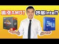 追涨AMD还是抄底Intel? 两家公司基本面技术面分析帮你做决定！深扒AMD和因特尔半个世纪的爱恨情仇史！AMD股票 + Intel股票