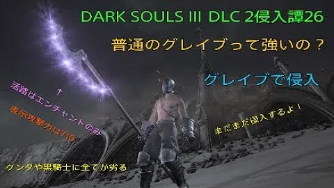 تحميل ダークソウル3 グレイブ